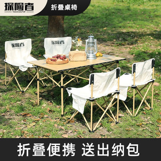 探险者TANXIANZHE）户外野餐套装蛋卷桌大号米白七件套+大收纳包特大号米白三件套+大收纳包