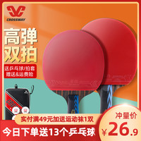 克洛斯威乒乓球拍正品旗舰店儿童成人套装三星初学者专业级直横拍 横直拍各1支+送运动大礼包