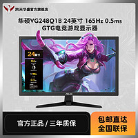 ASUS 华硕 VG248Q1B 24英寸直面165Hz/0.5msGTG快速响应电竞FS显示器