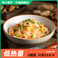 巨诺 西大魔芋凉皮0脂肪热量低卡主食农科院速食西南大学魔芋面粉丝结