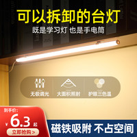 大学生吸附式宿舍灯管学习专用护眼led床头灯书桌酷毙灯充电台灯