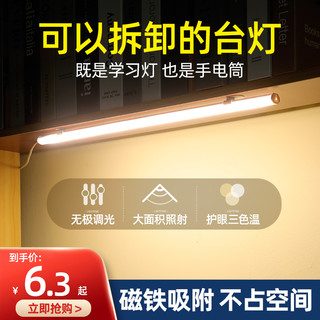 大学生吸附式宿舍灯管学习专用护眼led床头灯书桌酷毙灯充电台灯