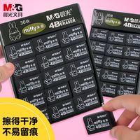 晨光橡皮擦4b米菲像皮擦学生专用橡皮美术素描无碎屑盒装橡皮文具