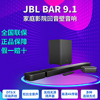 JBL 杰宝 国行正品JBL BAR9.1 家庭影院套装回音壁电视音箱杜比全景声套装