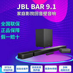 JBL 杰宝 国行正品JBL BAR9.1 家庭影院套装回音壁电视音箱杜比全景声套装
