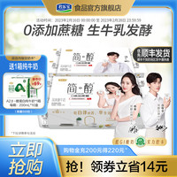 君乐宝 JUNLEBAO简醇酸奶0添加蔗糖风味发酵乳低温酸牛奶8联杯装 90g*16杯