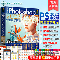 ps书籍零基础自学 photoshop2022修图教程书photoshop从入门 视频剪辑平面设计ps学习书籍ps2022教材 ps修图从入门到精通 ps教程书