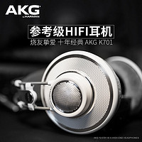 AKG 爱科技 K701头戴式耳机专业录音师棚监听发烧级高保真音乐HIFI