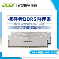 acer 宏碁 掠夺者 Pallas II 32G(16G×2)套装 DDR5 5600频率 台式机内存