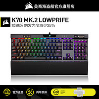 美商海盗船 K70 MK.2 灵动版 104键 有线机械键盘