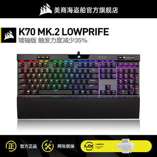 美商海盗船 K70 MK.2 灵动版 104键 有线机械键盘