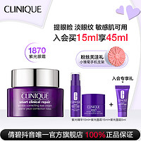 抖音超值购：CLINIQUE 倩碧 1870紫光眼霜胜肽淡化细纹黑眼圈紧致抗老护肤