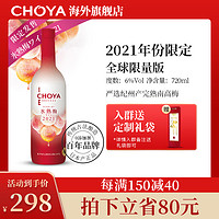 CHOYA 俏雅 日本进口梅子酒CHOYA冰熟梅本格梅酒低度果酒720ml