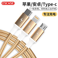 ESCASE 数据线三合一苹果充电器线一拖三Type-c安卓iPhone13华为Mate40/p50小米1米金色适用