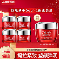 抖音超值购：OLAY 玉兰油 大红瓶面霜14g  塑颜金纯面霜提拉滋润补水保湿紧致