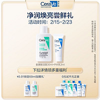 CeraVe 适乐肤 净润焕亮组合洁面30ml+pm乳3ml