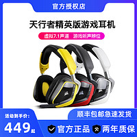 美商海盗船 VOID RGB ELITE WIRELESS 耳罩式头戴式2.4G无线耳机