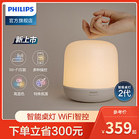 PHILIPS 飞利浦 智控台灯卧室床头灯桌灯ins现代简约创意天猫精灵宿舍氛围