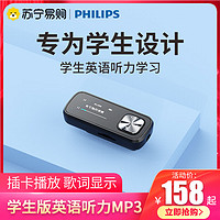 PHILIPS 飞利浦 SA1102mp3音乐播放器学生版英语听力专用插卡小型随身听774