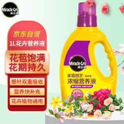 Mracle.Gro 美乐棵 花卉型营养液1L/瓶 磷酸二氢钾花肥肥料 园艺种植液 办公室阳台桌面盆栽浓缩营养液