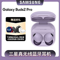 SAMSUNG 三星 Galaxy Buds2 Pro 真无线耳机