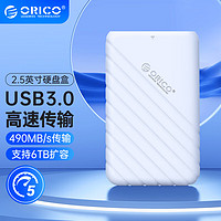 ORICO 奥睿科 2.5英寸 SATA硬盘盒 USB3.0 Micro-B 25PW1-U3 象牙白
