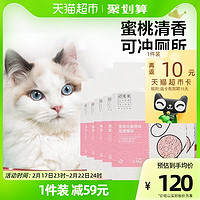 CHOWSING 宠幸 水蜜桃味猫砂豆腐砂2.5kg*6除臭无尘包邮15公斤可冲厕所猫沙