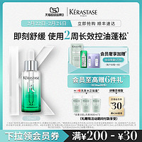 KÉRASTASE 卡诗 高颅顶精华控油蓬松舒缓清爽头皮护理精华液