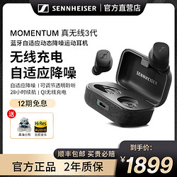 SENNHEISER 森海塞尔 Momentum True Wireless 3 入耳式真无线动圈降噪蓝牙耳机