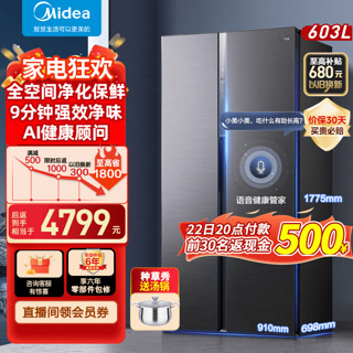 Midea 美的 BCD-603WKPZM(E) 风冷对开门冰箱 603L 炫晶灰