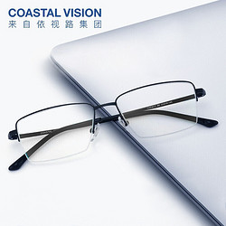 Coastal Vision 镜宴 半钛镜框多款任选+依视路 钻晶A3 1.60非球面定制镜片2片