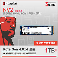 Kingston 金士顿 1T SSD固态硬盘 M.2接口(NVMe协议)