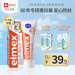 Elmex 艾美适 儿童含氟防蛀牙膏 61g 送旅行装20ML