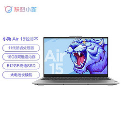 Lenovo 联想 小新Air15 酷睿i5 15.6英寸全面屏商务轻薄办公笔记本电脑