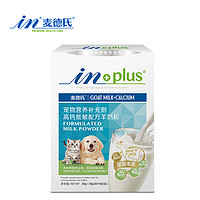 限新用户、有券的上：麦德氏 IN-PLUS高钙低敏配方 宠物羊奶粉 30g