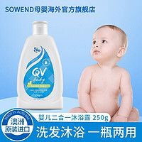 QV 婴幼儿小黄鸭沐浴露250g