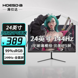 Hoesd.a 电脑显示器 24英寸 144Hz 1080P IPS屏