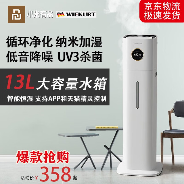 WIEKURT 小MI有品WIEKURT 智能落地式室内空调大喷雾量 13L智能杀菌+天猫精灵APP款