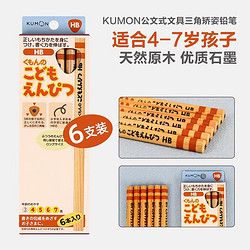 kumon 公文式 铅笔公文式HB铅笔(6只装)