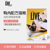 PROBIOTIC LIVE LIVE猫粮 西班牙进口活菌粮成猫幼猫通用型  鸭肉成猫粮8kg(临期特价)