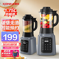 KONKA 康佳 破壁机 多功能家用预约加热 1.75L大容量 | 破壁无渣 | 智能预约