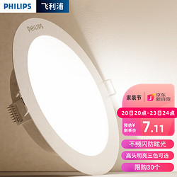 PHILIPS 飞利浦 LED筒灯射灯开孔70-80mm