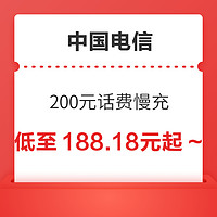 中国电信 200元话费慢充 72小时内到账