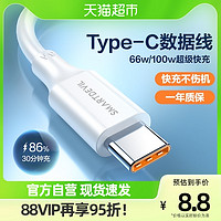 SMARTDEVIL 闪魔 type-c数据线6a超级快充66w华为mate40小米typec加长充电线