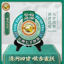 Tiger Mark 虎标茶 TIGER BALM 虎标 春韵青饼大饼普洱茶生茶云南茶叶临沧生普饼茶357g