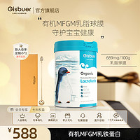 Gisbuer吉斯本有机MFGM乳铁蛋白儿童孕妇免疫力球蛋白罐装2g*30袋