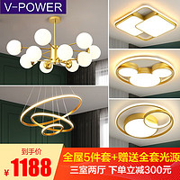 V-POWER 现代简约led灯具套餐 大厅餐厅卧室儿童房书房过道灯 北欧照明灯具魔豆分子灯全屋饰灯