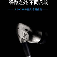 抖音超值购：森海塞尔 IE600 入耳式双腔体超宽频换能HiFi音乐耳机