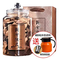 山间饮茗 二十年陈皮 新会陈皮 送焖壶  300g