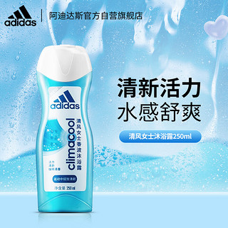 adidas 阿迪达斯 清风女士香波沐浴露 250ml